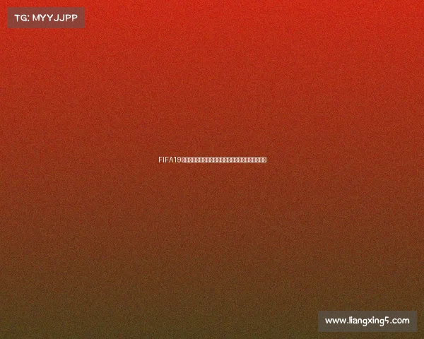 FIFA19世界杯抽签仪式回顾与分组形势解析展望未来赛事格局